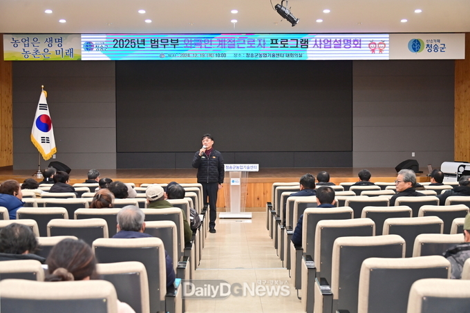 청송군, 2025년 외국인계절근로자 프로그램 사업설명회 개최