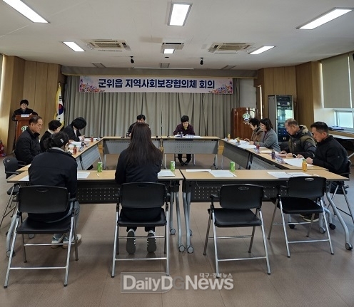 군위읍지역사회보장협의체, 2024년 마지막 정기회의 개최