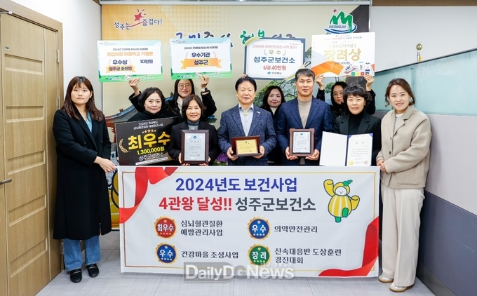 성주군, 2024년 보건사업 평가 4관왕 달성!