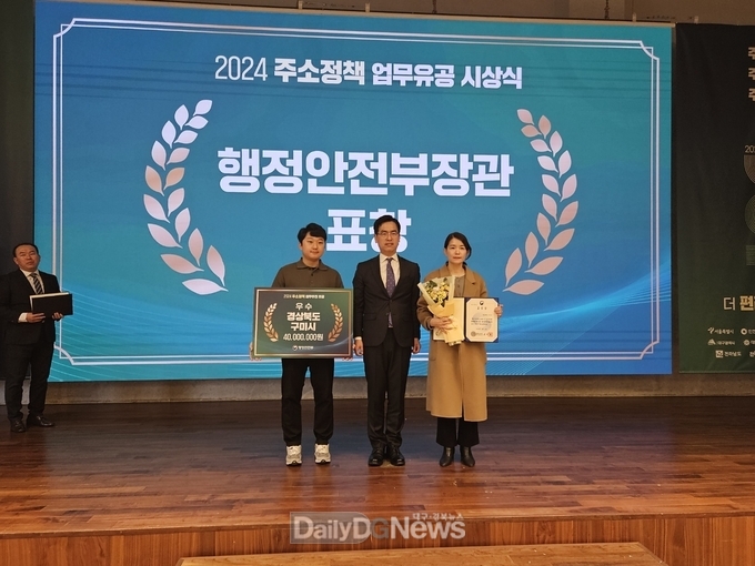 구미시, 주소정책 ‘우수 지자체’ 수상