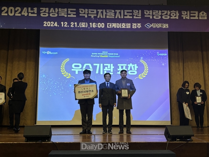 경산시, 의약안전관리 시책 성과대회 우수기관상 수상