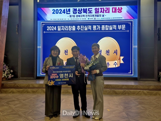 영천시, 경상북도 일자리창출 시군 평가 최우수상 수상