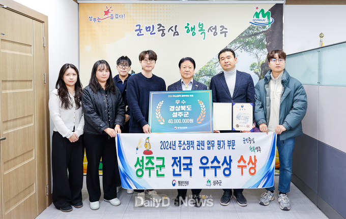 성주군 2024년 주소정책 업무추진 행정안전부장관 기관 표창 수상