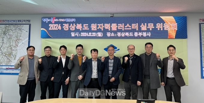 경북도, 동해안 원자력 클러스터추진 실무위원회 개최