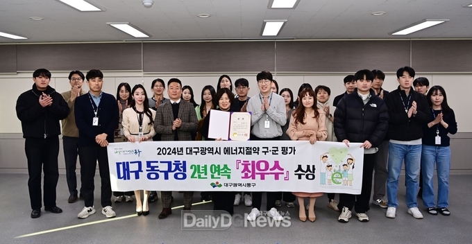 대구 동구청. 2024년 대구광역시 에너지절약 평가 2년 연속 최우수상 수상 모습. (사진=동구 제공)