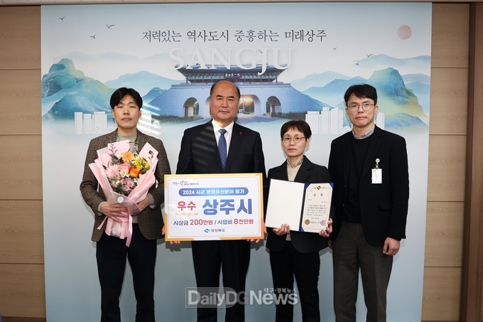 상주시, ‘2024 문화유산분야 평가’ 우수상 수상 쾌거
