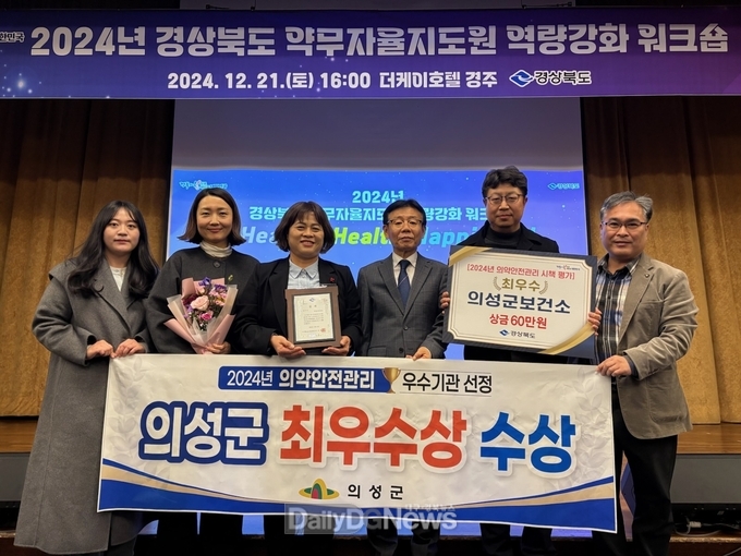 의성군, 의약안전관리 최우수상 수상
