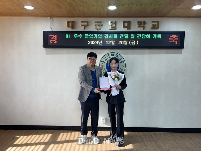 대구공업대학교. ‘우수 졸업기업 감사패 전달식 및 간담회’ 개최 모습. (사진=대구공업대 제공)