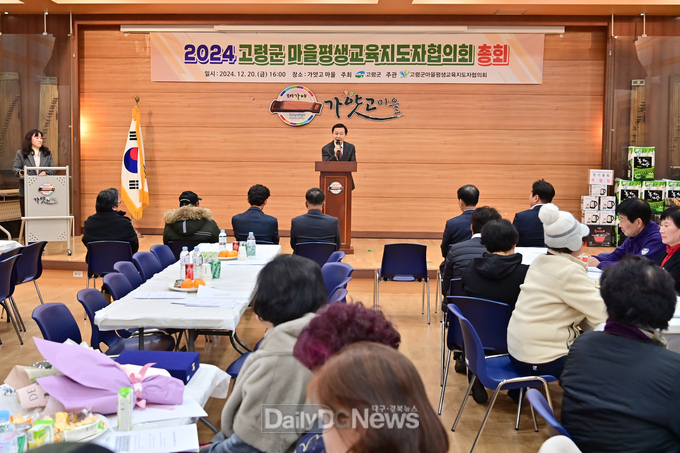 고령군, 2024년 마을평생교육지도자협의회 정기총회 개최