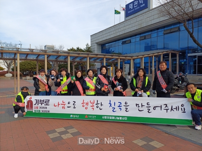 칠곡군, 희망2025나눔 성금모금 홍보캠페인 실시