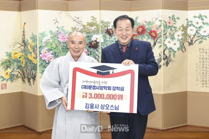 ㈜세진이엔지, 김용사 주지 상오스님, 장학금 기탁