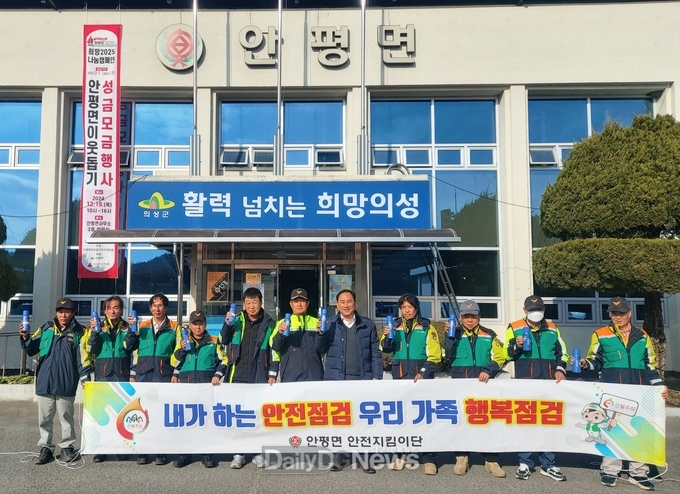 안평면 안전지킴이단, 스프레이 소화기 배부 실시