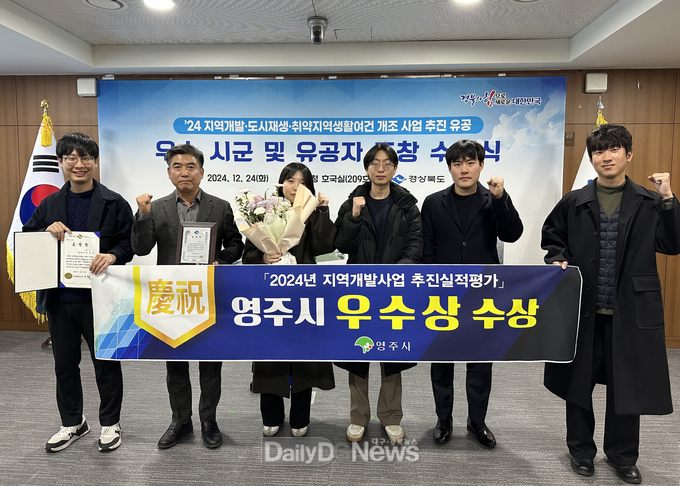 영주시, 지역개발사업 추진실적 평가 ‘우수상’ 수상(기념촬영)