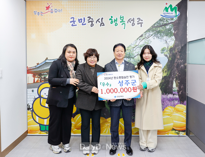 2024년 경상북도 탄소중립 생활실천 우수시군 평가로 3년 연속 수상