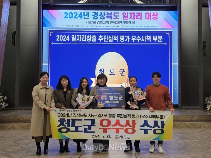 청도군, 경상북도 일자리창출 시군 평가 우수시책 부문 우수상 수상