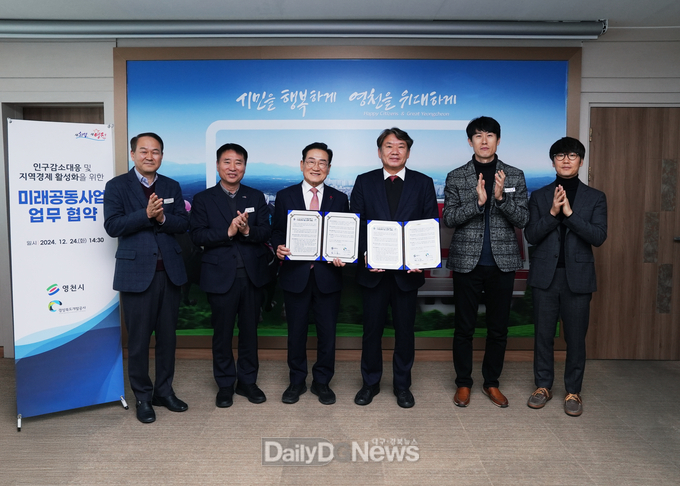 영천시-경북개발공사 미래공동사업 MOU 체결