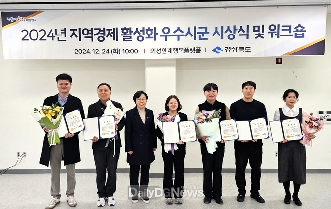 ‘2024년 지역경제 활성화 평가’ 우수시군 시상