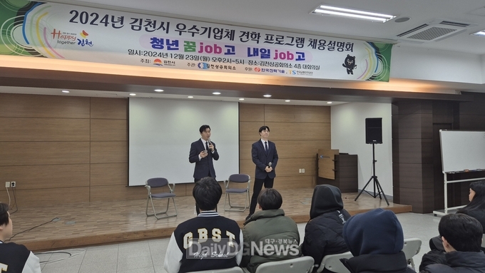 김천시, ‘청년 꿈 job고, 내 일 job고’ 채용설명회