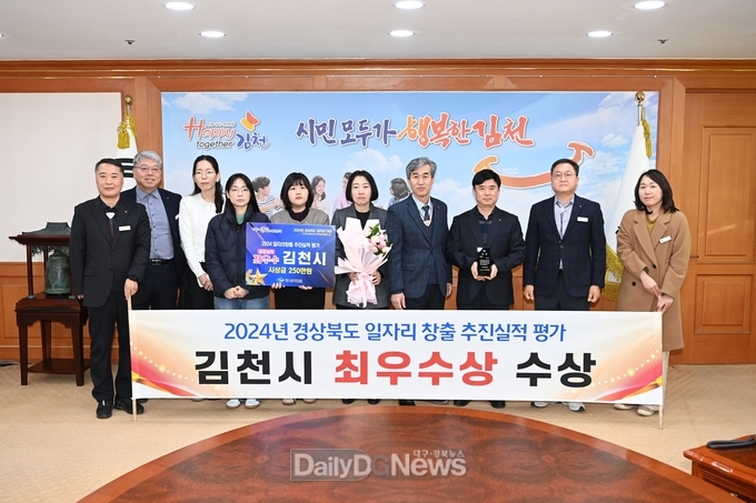 김천시, 2024년 경북 일자리 창출 평가 “최우수상” 수상