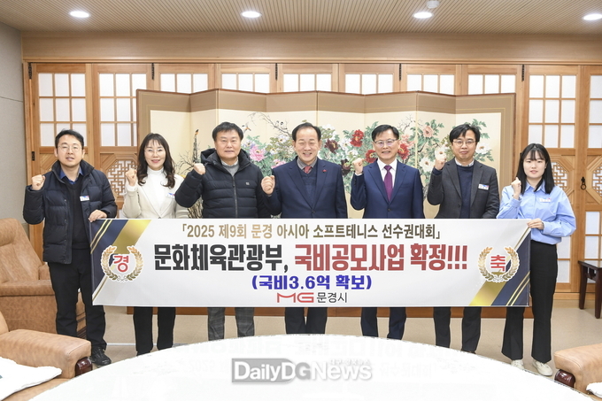 문경시, 2025년 아시아 소프트테니스선수권대회 국비 3억 6천만원 확보