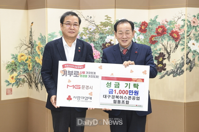 문경시, 희망2025나눔캠페인 따뜻한 나눔의 손길 이어져