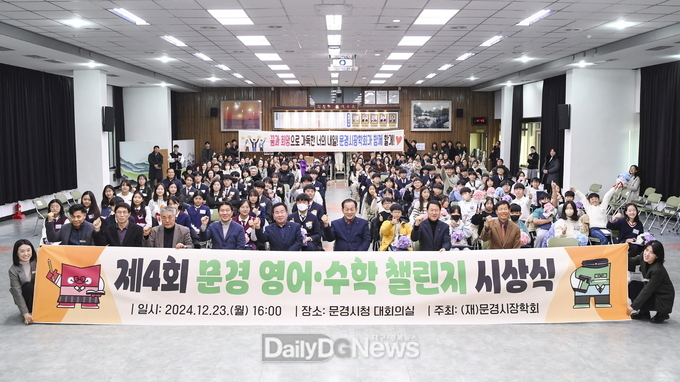 (재)문경시장학회, 제4회 문경 영어·수학 챌린지 시상식 개최