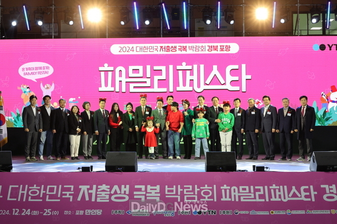  저출생 극복을 위한 박람회 ‘패밀리페스타’ 포항에서 성료
