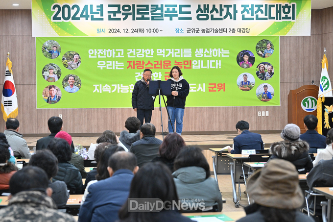 군위군, 로컬푸드 생산자 전진대회 성황리 개최