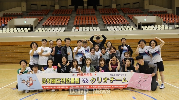 군위 배드민턴클럽, 일본 규슈 클리오 팀과 국제교류전 개최
