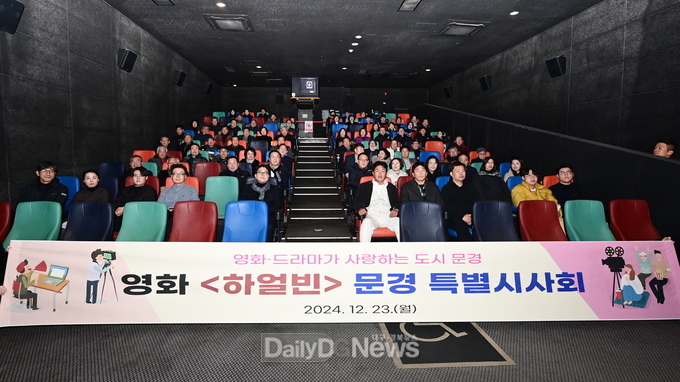 문경에서 촬영된 영화 ‘하얼빈’문경에서 특별시사회