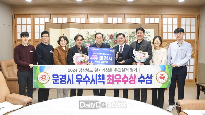 문경시, 2024년 일자리창출 추진실적 평가 우수시책“최우수상”수상