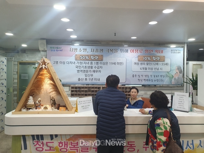 청도군 건강증진센터, 지방소멸과 저출생 극복 위한 이용료 할인 확대