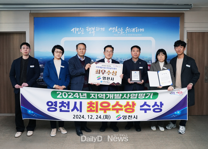 영천시, 2024년 지역개발사업 추진실적평가 ‘최우수상’ 수상