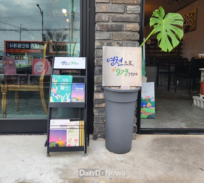 ‘영천으로 9경가게’, 민간관광안내소 3개소 선정