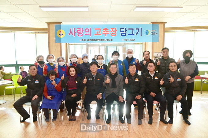 바르게살기운동 청송군협의회, ‘사랑의 고추장 담그기’ 행사