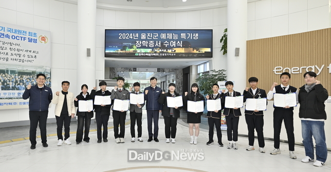 한울본부, 울진군 체육꿈나무 육성 위한 장학금 전달