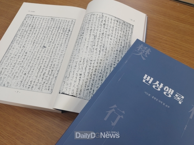 ‘번상행록’ 현대어 번역본