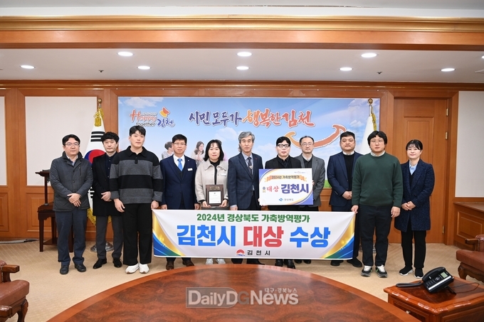 김천시, 2024년 시군 가축방역평가 대상 수상