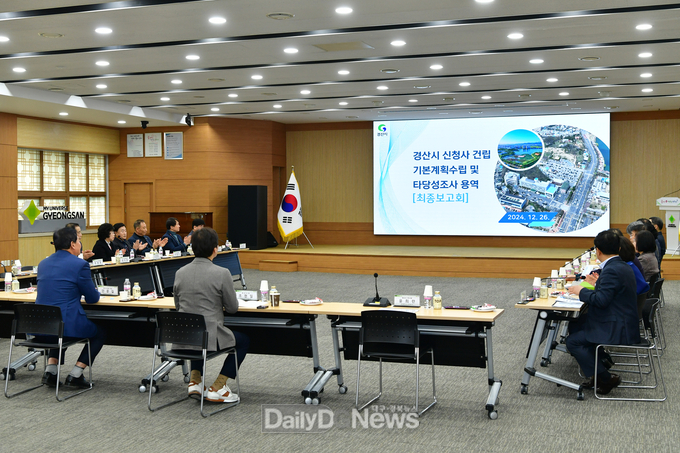 경산시 신청사 건립 기본계획수립 및 타당성조사용역 최종보고회 개최