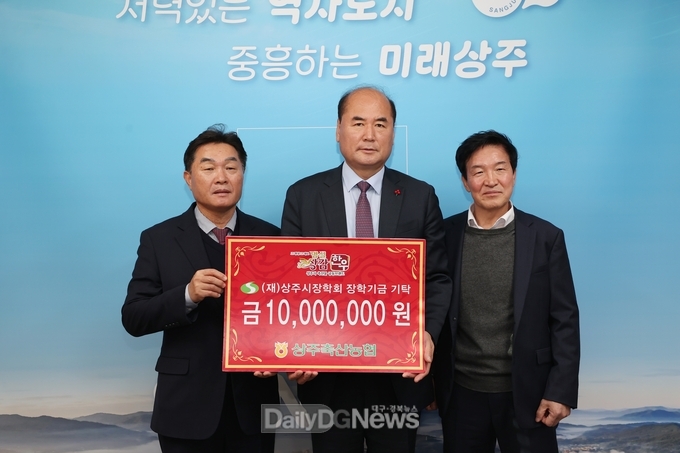 상주축산농협 상주시장학회 장학금 기탁