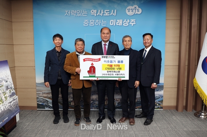 상주시, 희망2025 나눔캠페인 성금 기탁 줄이어