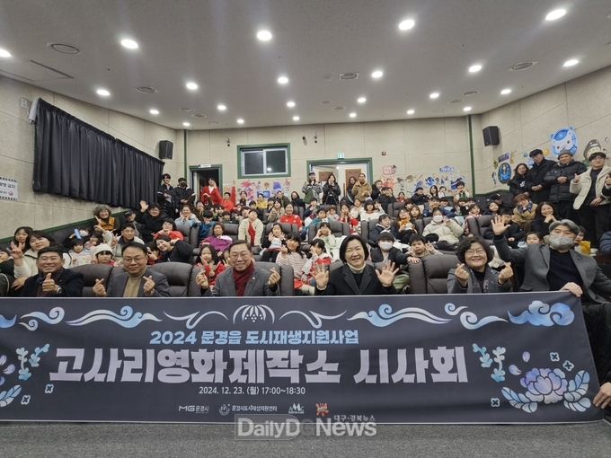 문경시, 제1회 고사리 영화제작소 시사회 개최