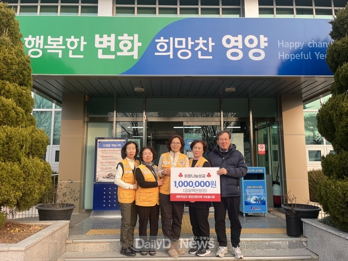 석보면적십자회 희망2025 나눔 캠페인 성금 기부