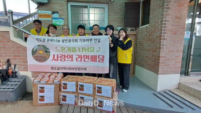 청도읍 지역사회보장협의체 본원 지역아동센터에 기부라면 전달