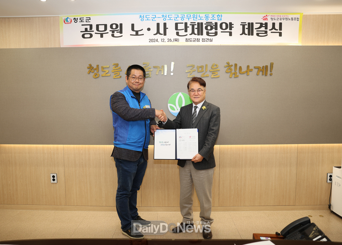 청도군청, 청도군공무원노동조합과 단체협약 체결