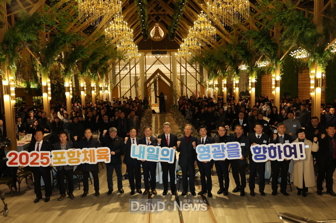 ‘2024 포항체육인의 밤’… 포항 체육활성화 유공자 표창패 수여