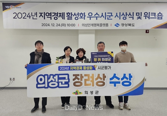 의성군, 지역경제 활성화 평가 장려 수상