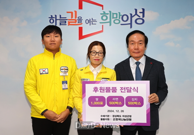 (사)한국나눔연맹, 의성군 취약계층에 물품 기탁