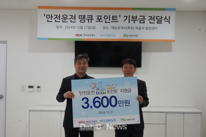 12월 27일 매송휴게소(목포) 화물차 힐링센터에서 황재희 한국도로공사 교통처장(왼쪽)이 박해규 화물복지재단 사무처장(오른쪽)에게 기부금 전달 후 기념 촬영을 하고 있다.