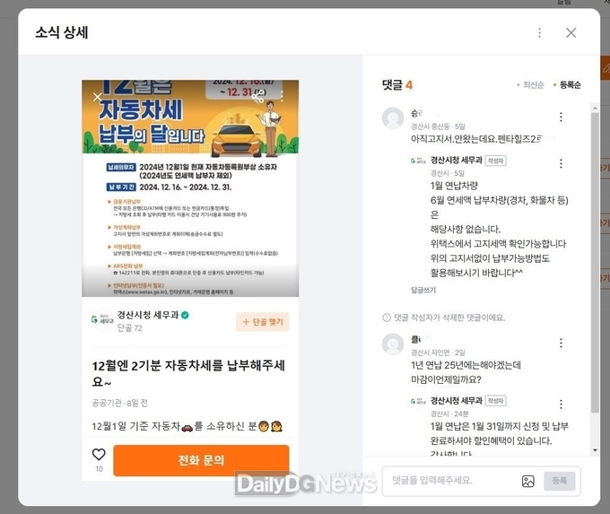 경산시, 2기분 자동차세 납부는 당근!